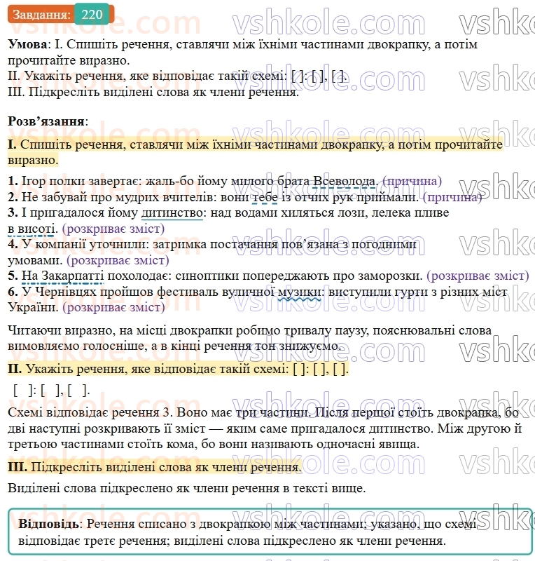 9-ukrayinska-mova-ov-zabolotnij--bezspoluchnikove-skladne-rechennya-24-dvokrapka-mizh-chastinami-bezspoluchnikovogo-skladnogo-rechennya-220.jpg