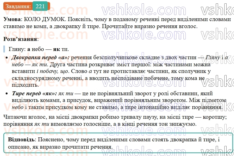 9-ukrayinska-mova-ov-zabolotnij--bezspoluchnikove-skladne-rechennya-24-dvokrapka-mizh-chastinami-bezspoluchnikovogo-skladnogo-rechennya-221.jpg