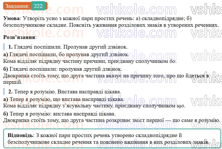 9-ukrayinska-mova-ov-zabolotnij--bezspoluchnikove-skladne-rechennya-24-dvokrapka-mizh-chastinami-bezspoluchnikovogo-skladnogo-rechennya-222.jpg