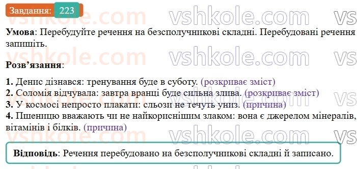 9-ukrayinska-mova-ov-zabolotnij--bezspoluchnikove-skladne-rechennya-24-dvokrapka-mizh-chastinami-bezspoluchnikovogo-skladnogo-rechennya-223.jpg