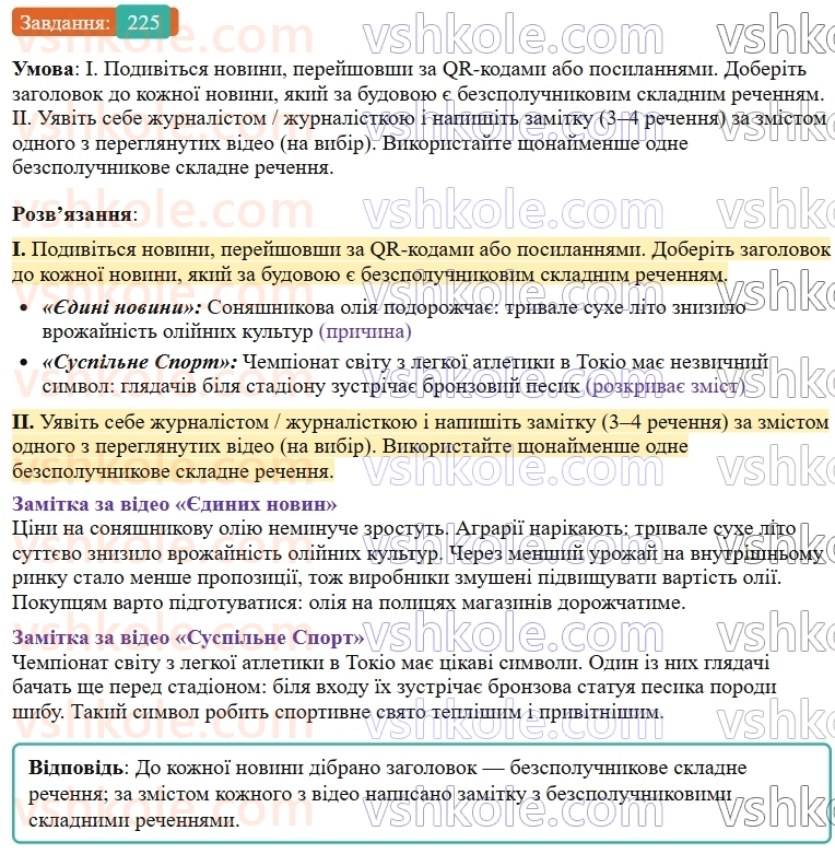 9-ukrayinska-mova-ov-zabolotnij--bezspoluchnikove-skladne-rechennya-24-dvokrapka-mizh-chastinami-bezspoluchnikovogo-skladnogo-rechennya-225.jpg