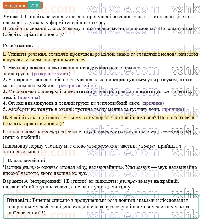 9-ukrayinska-mova-ov-zabolotnij--bezspoluchnikove-skladne-rechennya-24-dvokrapka-mizh-chastinami-bezspoluchnikovogo-skladnogo-rechennya-228.jpg