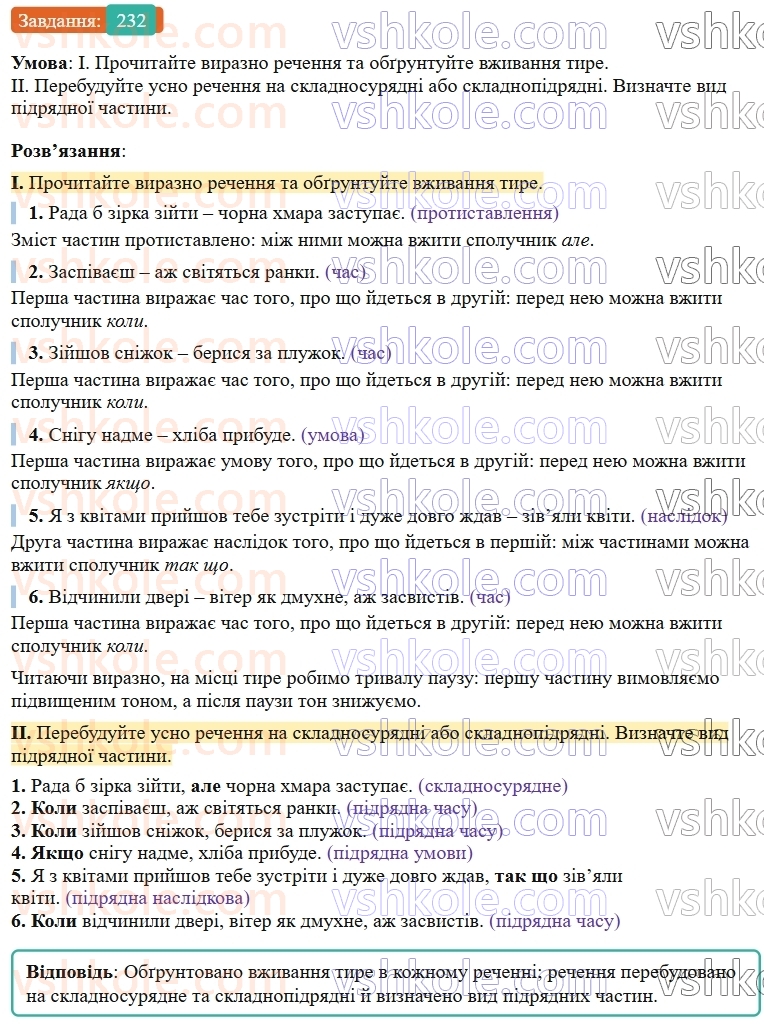 9-ukrayinska-mova-ov-zabolotnij--bezspoluchnikove-skladne-rechennya-25-tire-mizh-chastinami-bezspoluchnikovogo-skladnogo-rechennya-232.jpg