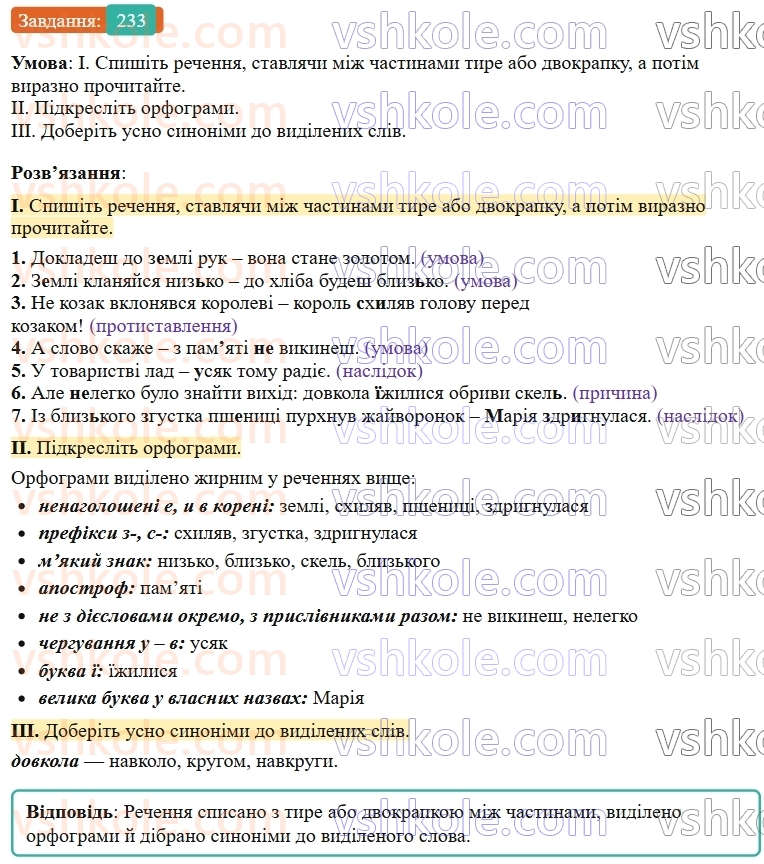 9-ukrayinska-mova-ov-zabolotnij--bezspoluchnikove-skladne-rechennya-25-tire-mizh-chastinami-bezspoluchnikovogo-skladnogo-rechennya-233.jpg