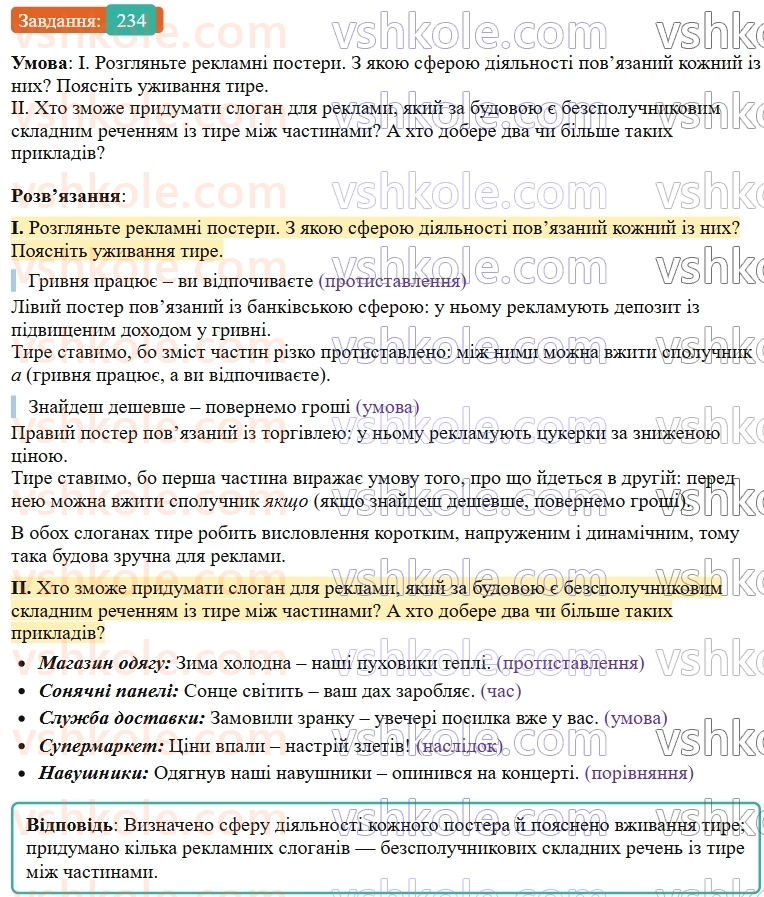 9-ukrayinska-mova-ov-zabolotnij--bezspoluchnikove-skladne-rechennya-25-tire-mizh-chastinami-bezspoluchnikovogo-skladnogo-rechennya-234.jpg