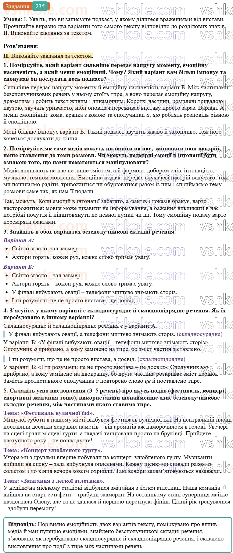 9-ukrayinska-mova-ov-zabolotnij--bezspoluchnikove-skladne-rechennya-25-tire-mizh-chastinami-bezspoluchnikovogo-skladnogo-rechennya-235.jpg
