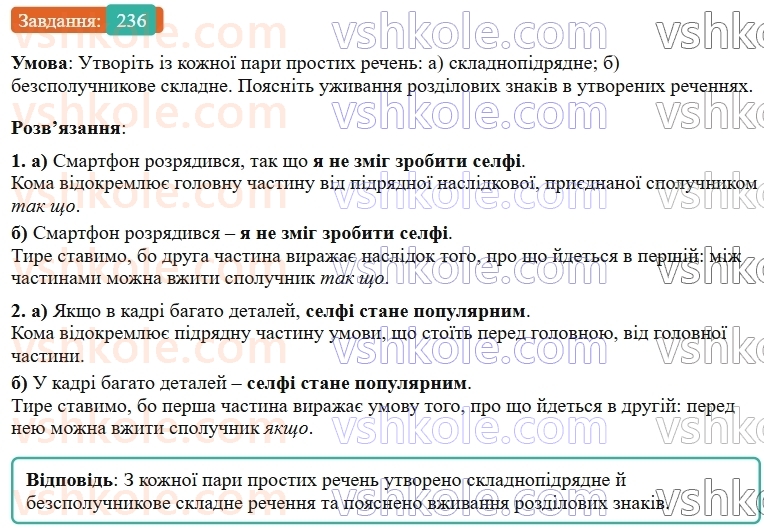 9-ukrayinska-mova-ov-zabolotnij--bezspoluchnikove-skladne-rechennya-25-tire-mizh-chastinami-bezspoluchnikovogo-skladnogo-rechennya-236.jpg