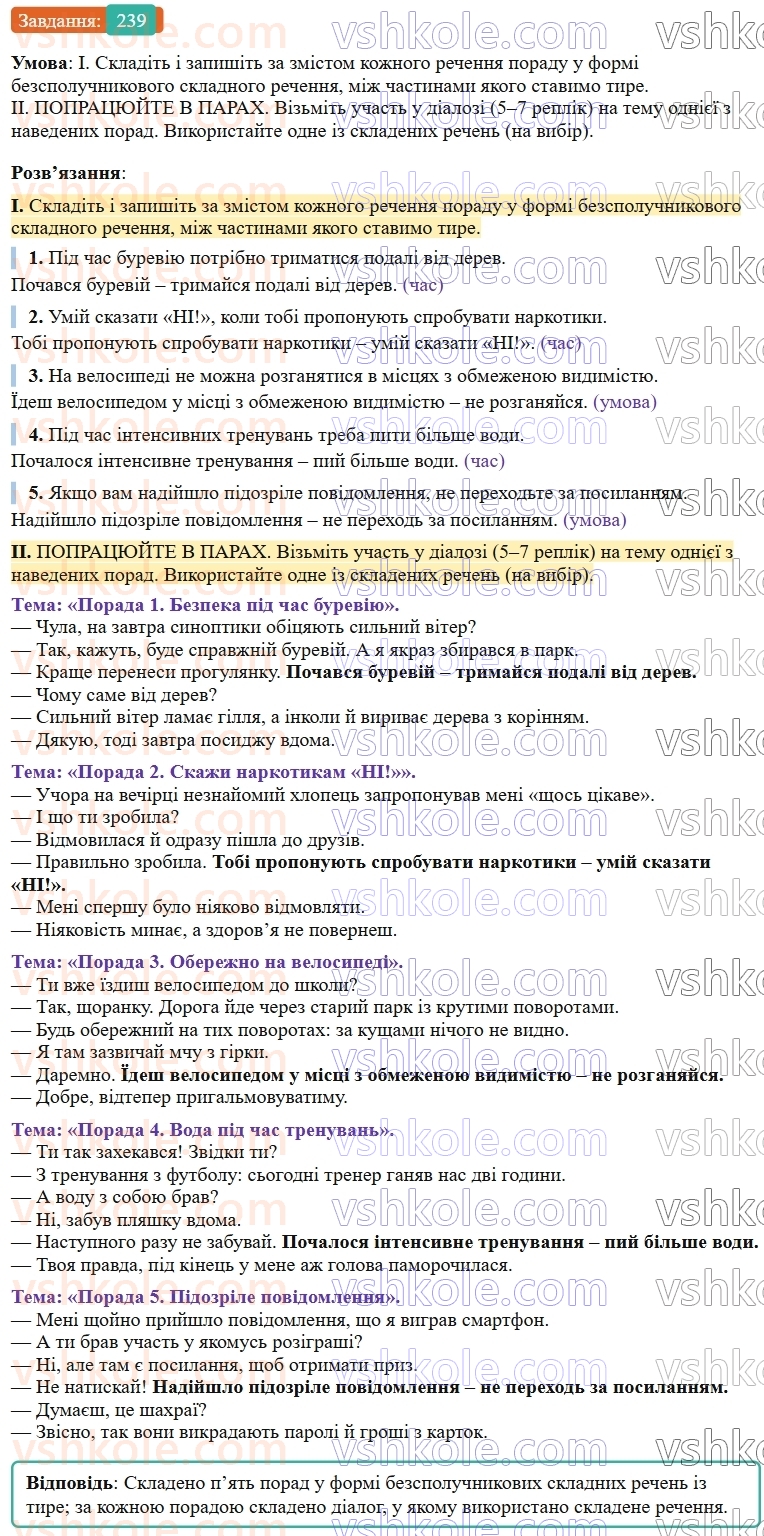 9-ukrayinska-mova-ov-zabolotnij--bezspoluchnikove-skladne-rechennya-25-tire-mizh-chastinami-bezspoluchnikovogo-skladnogo-rechennya-239.jpg
