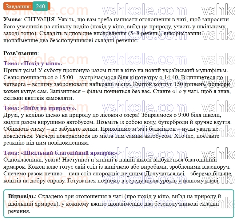 9-ukrayinska-mova-ov-zabolotnij--bezspoluchnikove-skladne-rechennya-25-tire-mizh-chastinami-bezspoluchnikovogo-skladnogo-rechennya-240.jpg