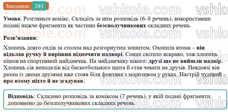 9-ukrayinska-mova-ov-zabolotnij--bezspoluchnikove-skladne-rechennya-25-tire-mizh-chastinami-bezspoluchnikovogo-skladnogo-rechennya-241.jpg