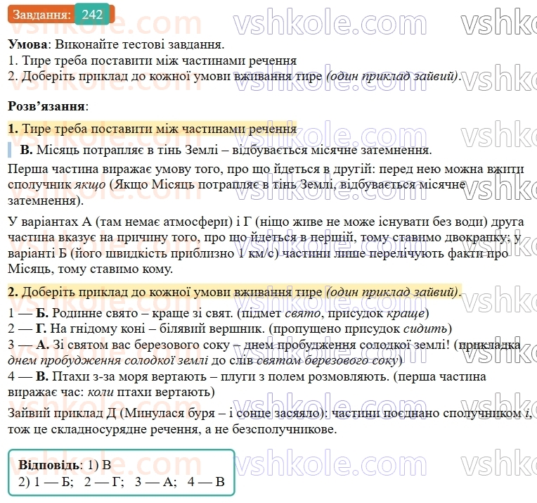 9-ukrayinska-mova-ov-zabolotnij--bezspoluchnikove-skladne-rechennya-25-tire-mizh-chastinami-bezspoluchnikovogo-skladnogo-rechennya-242.jpg
