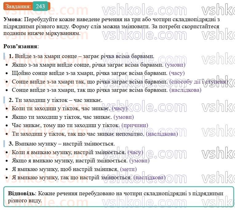 9-ukrayinska-mova-ov-zabolotnij--bezspoluchnikove-skladne-rechennya-25-tire-mizh-chastinami-bezspoluchnikovogo-skladnogo-rechennya-243.jpg