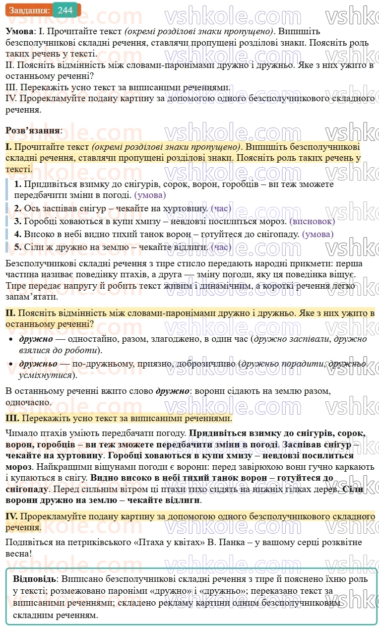9-ukrayinska-mova-ov-zabolotnij--bezspoluchnikove-skladne-rechennya-25-tire-mizh-chastinami-bezspoluchnikovogo-skladnogo-rechennya-244.jpg