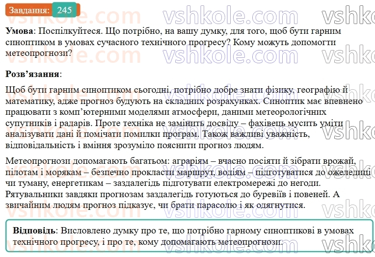 9-ukrayinska-mova-ov-zabolotnij--bezspoluchnikove-skladne-rechennya-25-tire-mizh-chastinami-bezspoluchnikovogo-skladnogo-rechennya-245.jpg