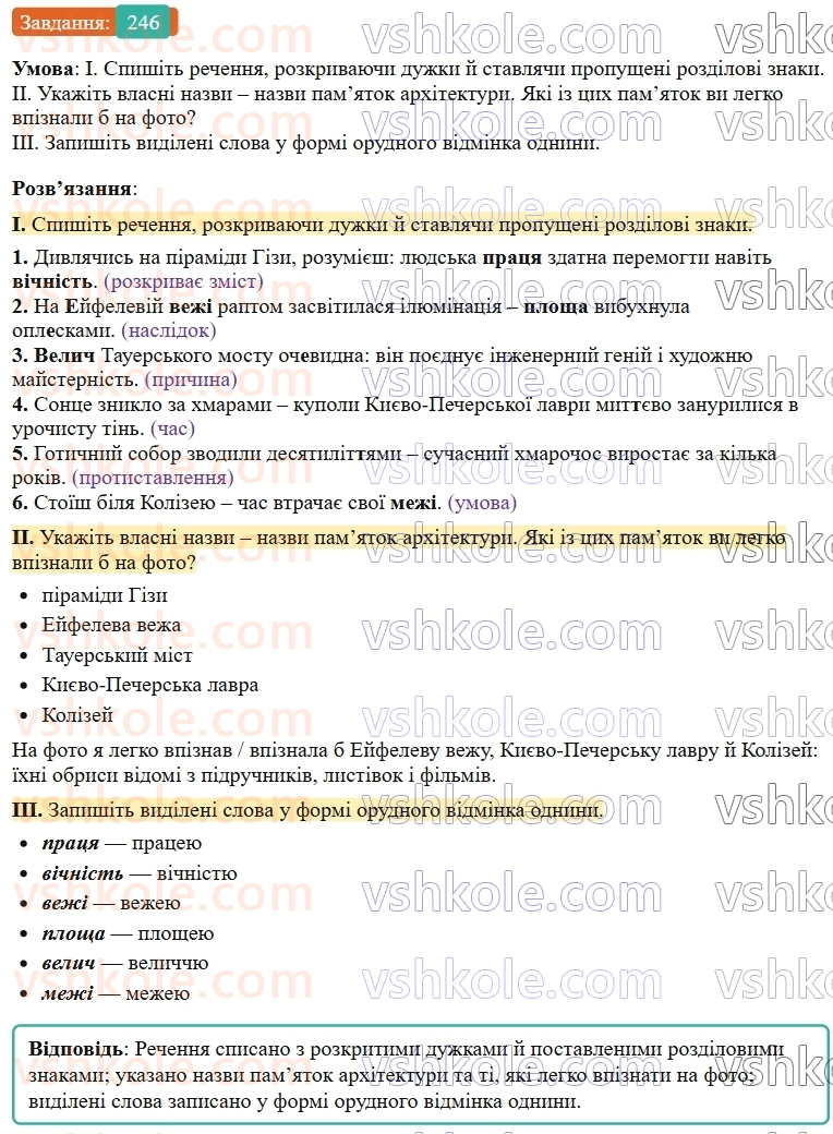 9-ukrayinska-mova-ov-zabolotnij--bezspoluchnikove-skladne-rechennya-25-tire-mizh-chastinami-bezspoluchnikovogo-skladnogo-rechennya-246.jpg