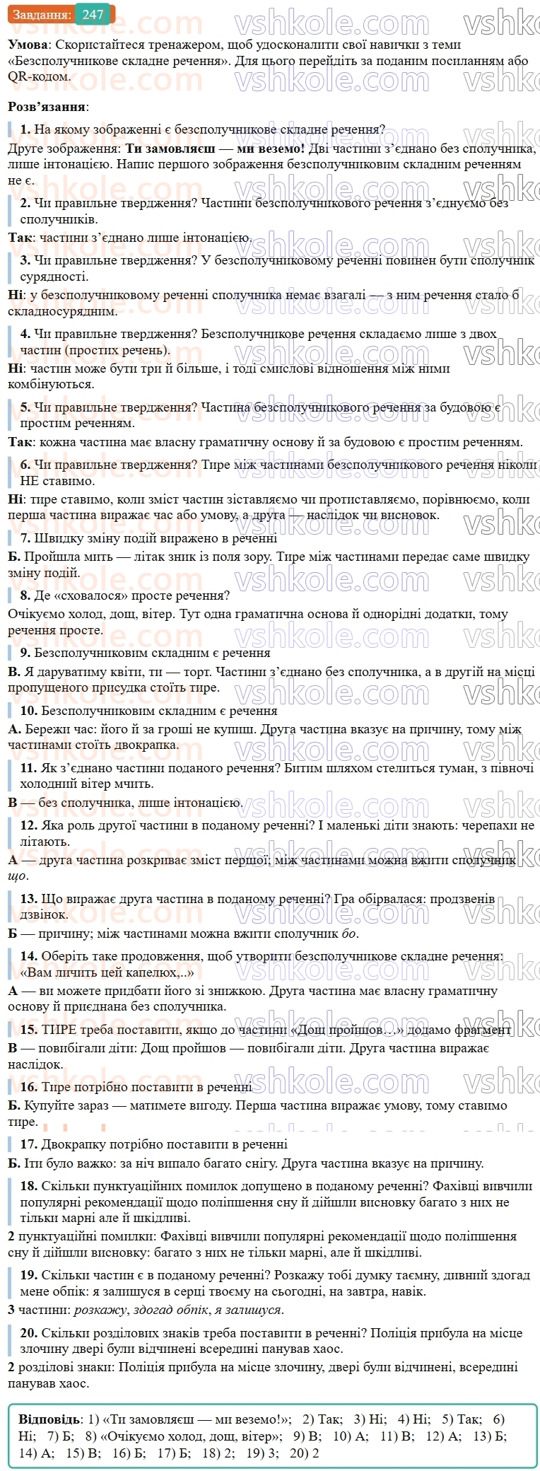 9-ukrayinska-mova-ov-zabolotnij--bezspoluchnikove-skladne-rechennya-26-uzagalnennya-vivchenogo-z-temi-bezspoluchnikove-skladne-rechennya-247.jpg
