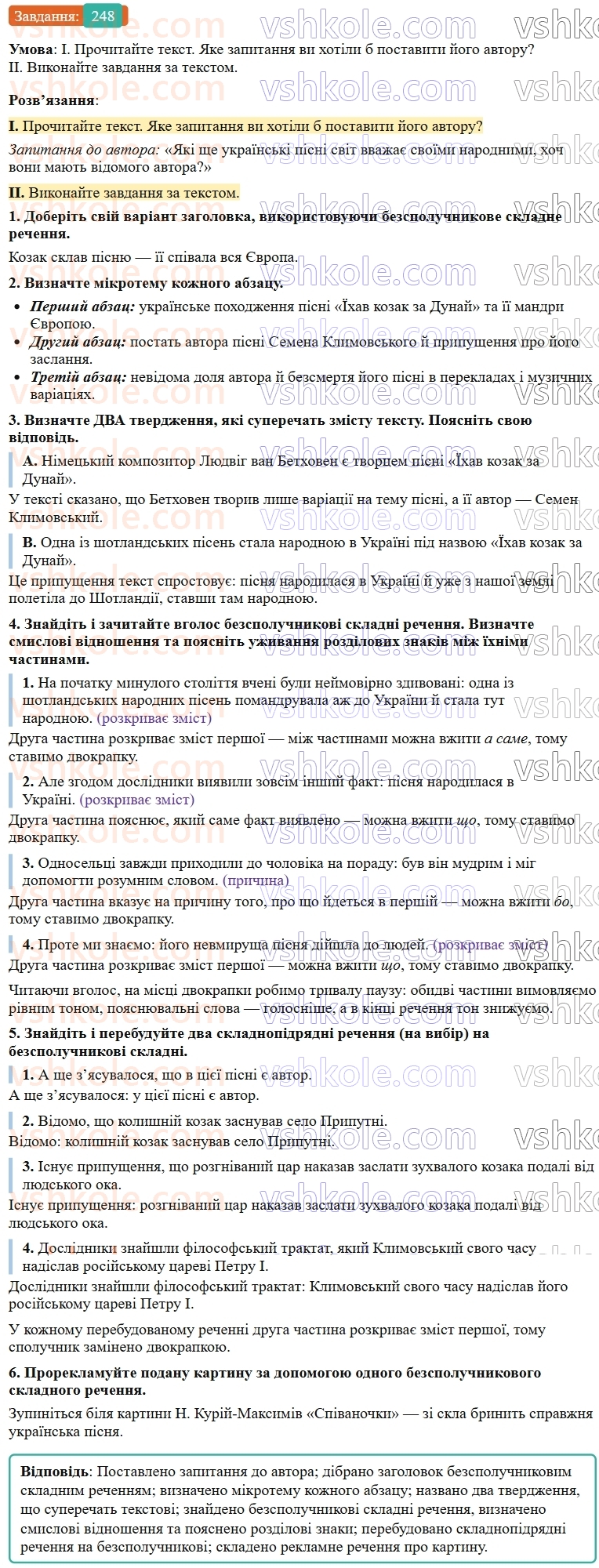 9-ukrayinska-mova-ov-zabolotnij--bezspoluchnikove-skladne-rechennya-26-uzagalnennya-vivchenogo-z-temi-bezspoluchnikove-skladne-rechennya-248.jpg