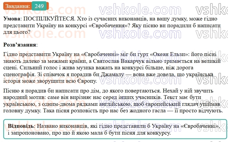 9-ukrayinska-mova-ov-zabolotnij--bezspoluchnikove-skladne-rechennya-26-uzagalnennya-vivchenogo-z-temi-bezspoluchnikove-skladne-rechennya-249.jpg