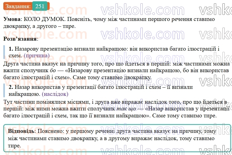 9-ukrayinska-mova-ov-zabolotnij--bezspoluchnikove-skladne-rechennya-26-uzagalnennya-vivchenogo-z-temi-bezspoluchnikove-skladne-rechennya-251.jpg