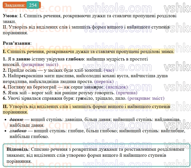 9-ukrayinska-mova-ov-zabolotnij--bezspoluchnikove-skladne-rechennya-26-uzagalnennya-vivchenogo-z-temi-bezspoluchnikove-skladne-rechennya-254.jpg