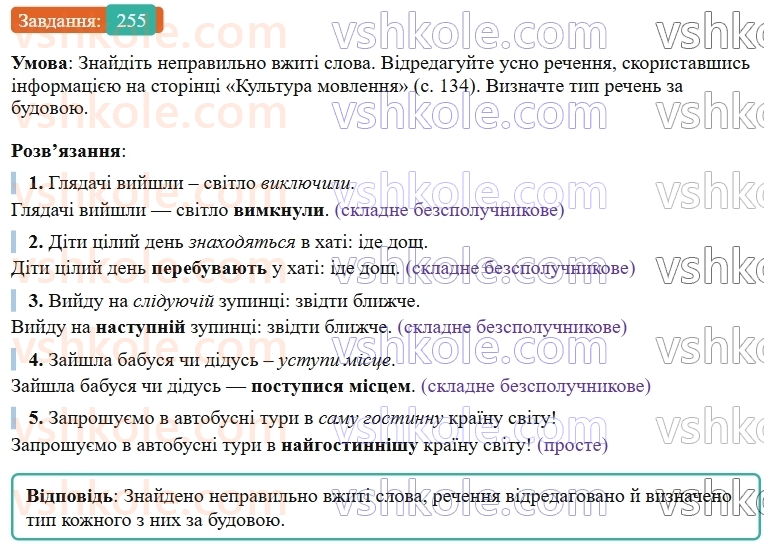9-ukrayinska-mova-ov-zabolotnij--bezspoluchnikove-skladne-rechennya-26-uzagalnennya-vivchenogo-z-temi-bezspoluchnikove-skladne-rechennya-255.jpg