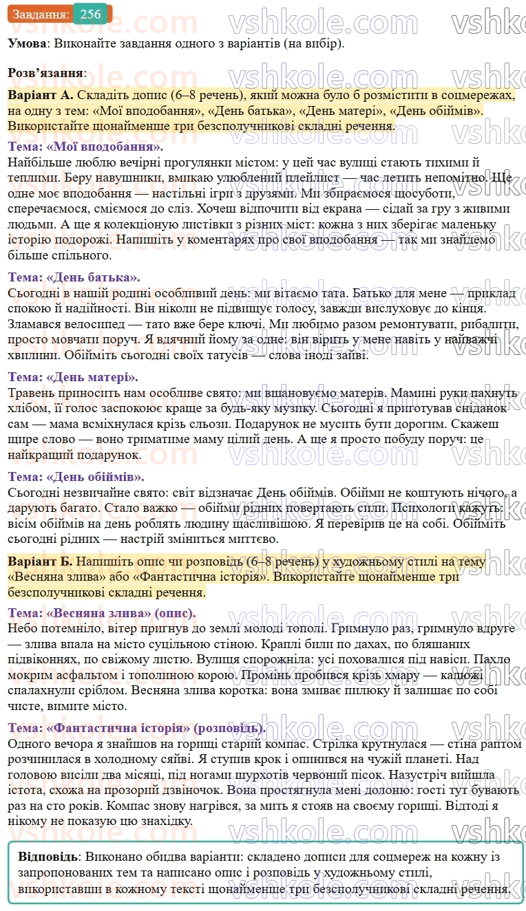 9-ukrayinska-mova-ov-zabolotnij--bezspoluchnikove-skladne-rechennya-26-uzagalnennya-vivchenogo-z-temi-bezspoluchnikove-skladne-rechennya-256.jpg