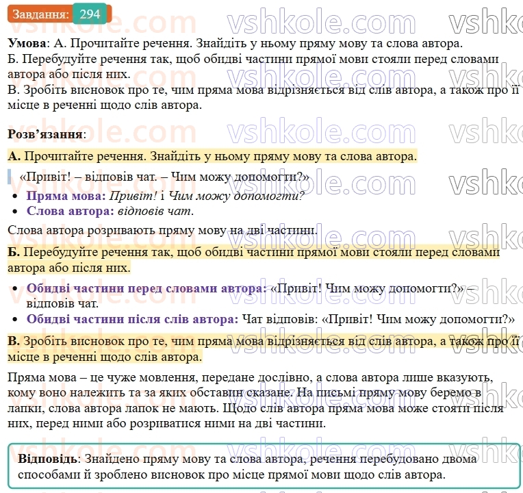 9-ukrayinska-mova-ov-zabolotnij--chuzhe-movlennya-dialog-31-pryama-mova-294.jpg