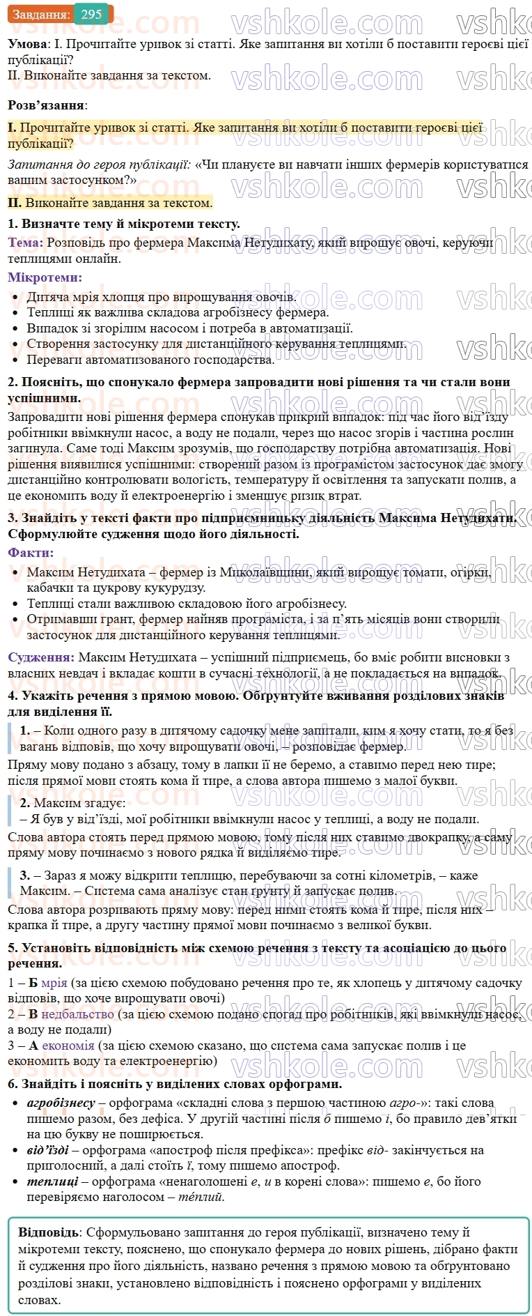 9-ukrayinska-mova-ov-zabolotnij--chuzhe-movlennya-dialog-31-pryama-mova-295.jpg