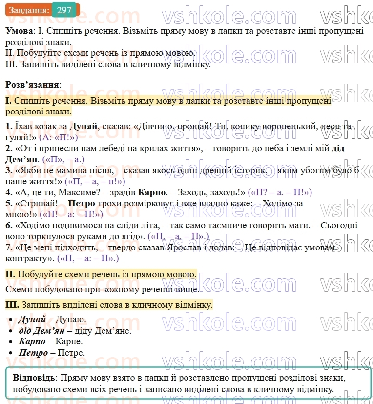 9-ukrayinska-mova-ov-zabolotnij--chuzhe-movlennya-dialog-31-pryama-mova-297.jpg