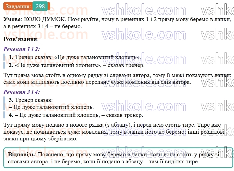 9-ukrayinska-mova-ov-zabolotnij--chuzhe-movlennya-dialog-31-pryama-mova-298.jpg