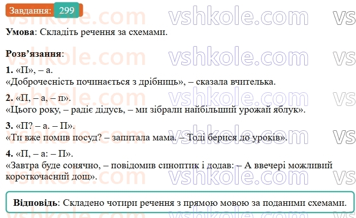 9-ukrayinska-mova-ov-zabolotnij--chuzhe-movlennya-dialog-31-pryama-mova-299.jpg