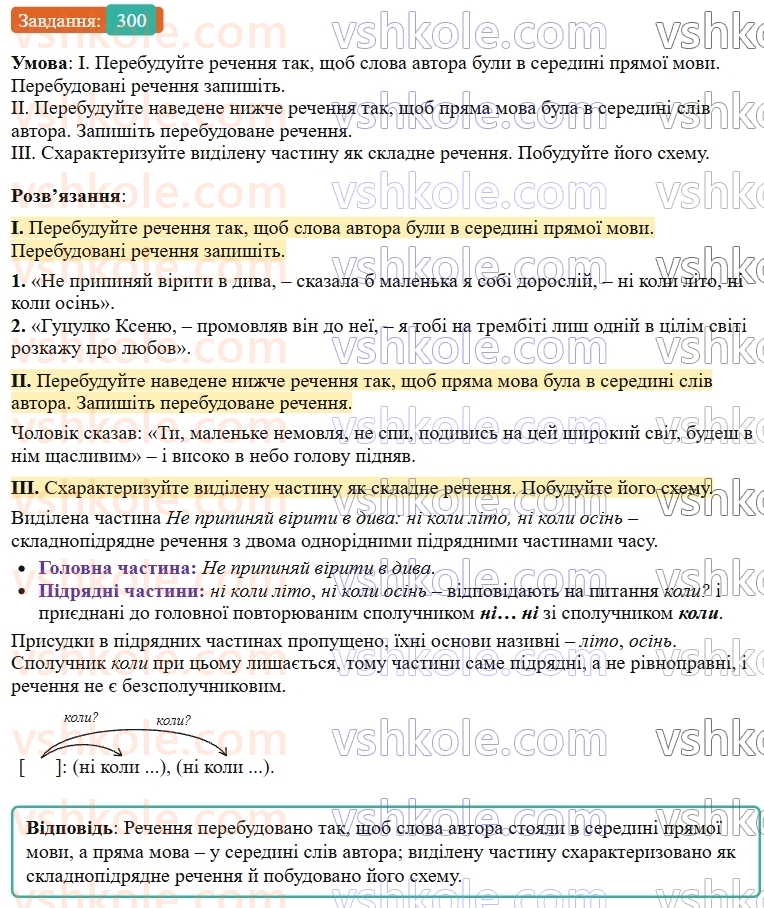 9-ukrayinska-mova-ov-zabolotnij--chuzhe-movlennya-dialog-31-pryama-mova-300.jpg