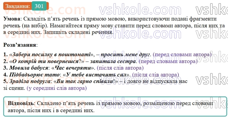 9-ukrayinska-mova-ov-zabolotnij--chuzhe-movlennya-dialog-31-pryama-mova-301.jpg