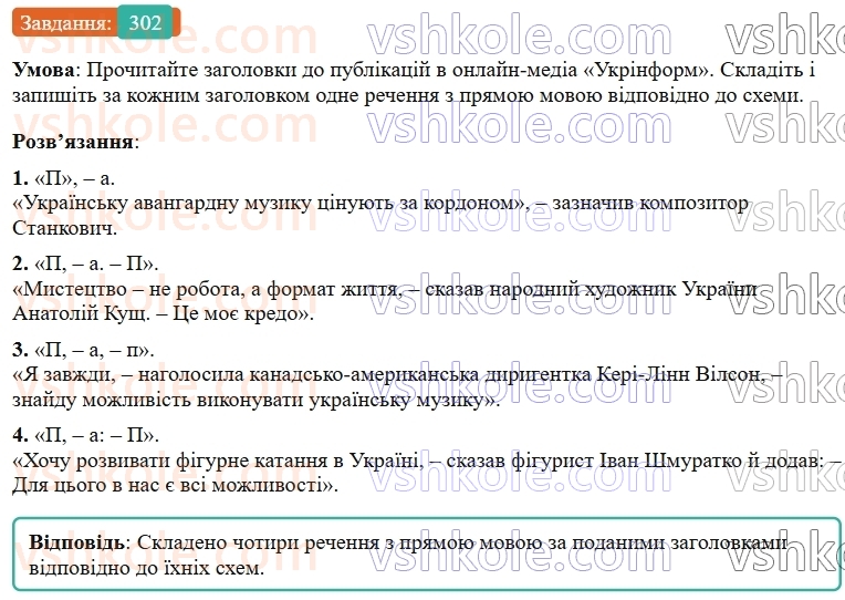 9-ukrayinska-mova-ov-zabolotnij--chuzhe-movlennya-dialog-31-pryama-mova-302.jpg