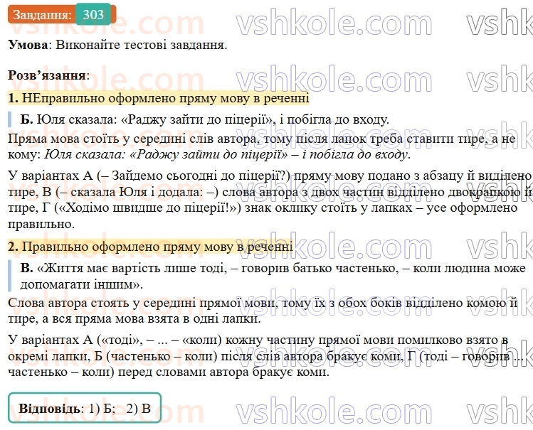 9-ukrayinska-mova-ov-zabolotnij--chuzhe-movlennya-dialog-31-pryama-mova-303.jpg