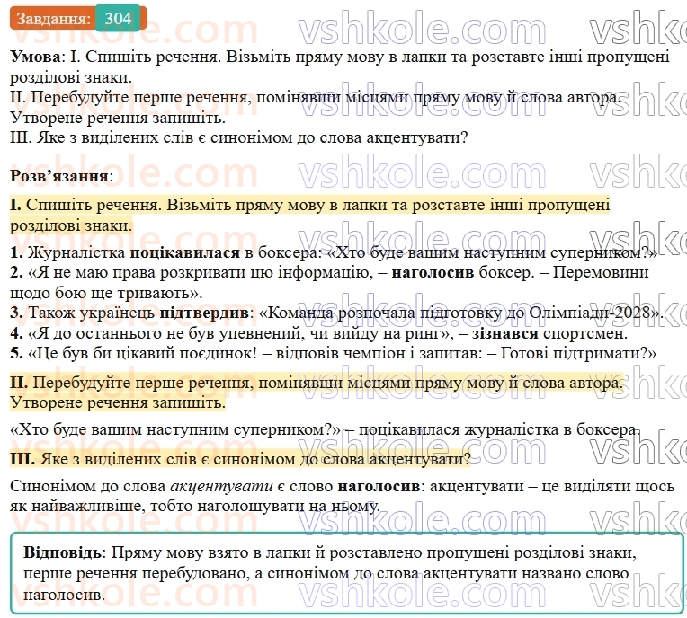 9-ukrayinska-mova-ov-zabolotnij--chuzhe-movlennya-dialog-31-pryama-mova-304.jpg