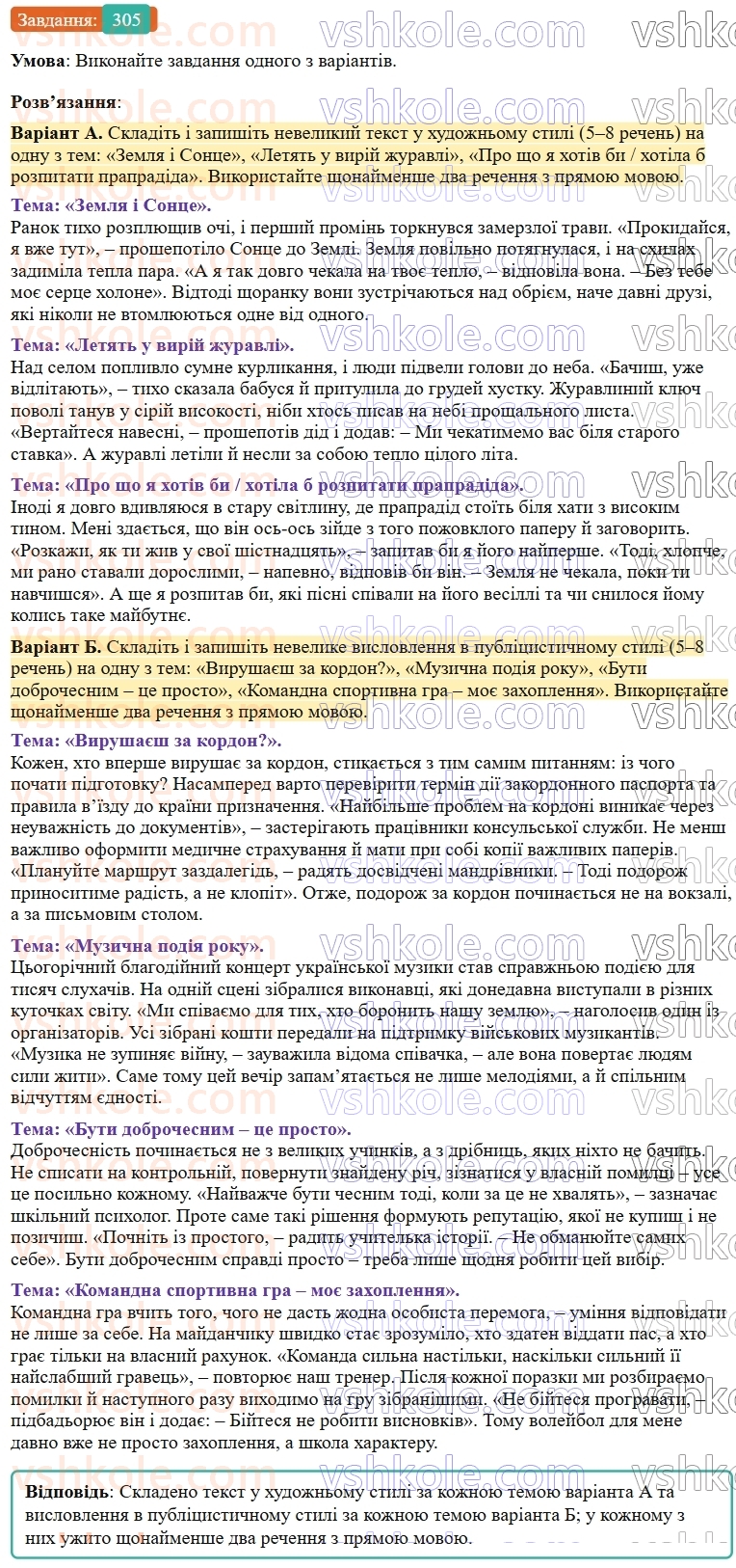 9-ukrayinska-mova-ov-zabolotnij--chuzhe-movlennya-dialog-31-pryama-mova-305.jpg