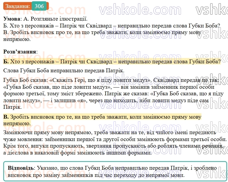 9-ukrayinska-mova-ov-zabolotnij--chuzhe-movlennya-dialog-32-nepryama-mova-zamina-pryamoyi-movi-nepryamoyu-306.jpg