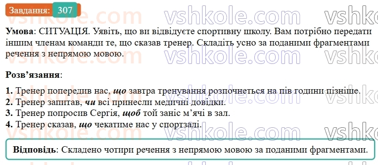 9-ukrayinska-mova-ov-zabolotnij--chuzhe-movlennya-dialog-32-nepryama-mova-zamina-pryamoyi-movi-nepryamoyu-307.jpg