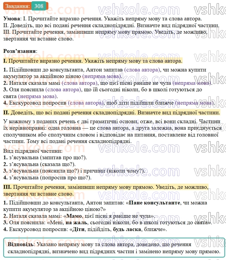 9-ukrayinska-mova-ov-zabolotnij--chuzhe-movlennya-dialog-32-nepryama-mova-zamina-pryamoyi-movi-nepryamoyu-308.jpg