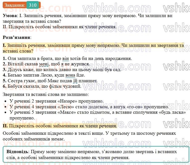 9-ukrayinska-mova-ov-zabolotnij--chuzhe-movlennya-dialog-32-nepryama-mova-zamina-pryamoyi-movi-nepryamoyu-310.jpg