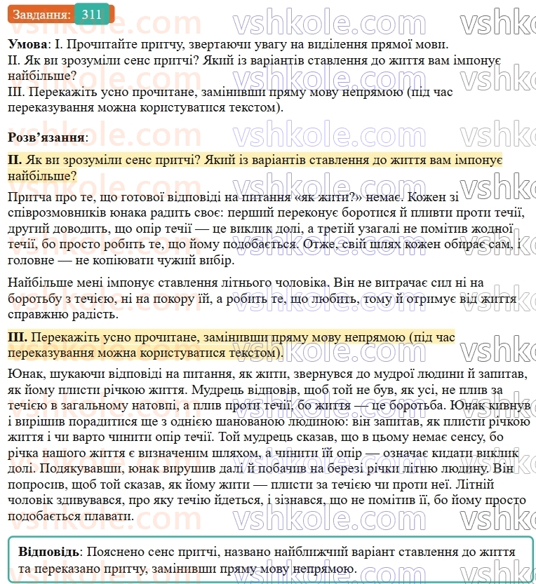 9-ukrayinska-mova-ov-zabolotnij--chuzhe-movlennya-dialog-32-nepryama-mova-zamina-pryamoyi-movi-nepryamoyu-311.jpg
