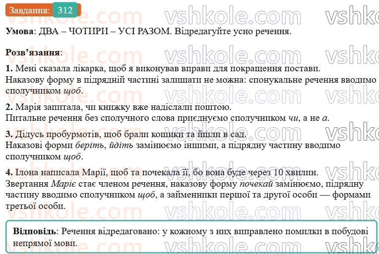 9-ukrayinska-mova-ov-zabolotnij--chuzhe-movlennya-dialog-32-nepryama-mova-zamina-pryamoyi-movi-nepryamoyu-312.jpg