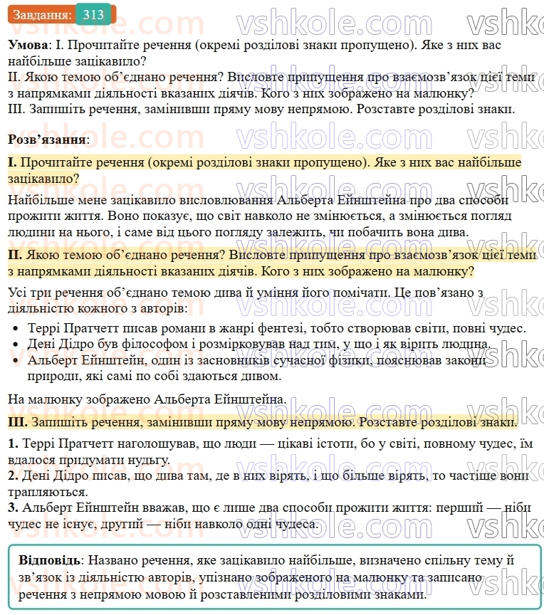 9-ukrayinska-mova-ov-zabolotnij--chuzhe-movlennya-dialog-32-nepryama-mova-zamina-pryamoyi-movi-nepryamoyu-313.jpg