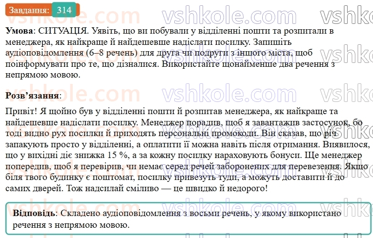 9-ukrayinska-mova-ov-zabolotnij--chuzhe-movlennya-dialog-32-nepryama-mova-zamina-pryamoyi-movi-nepryamoyu-314.jpg