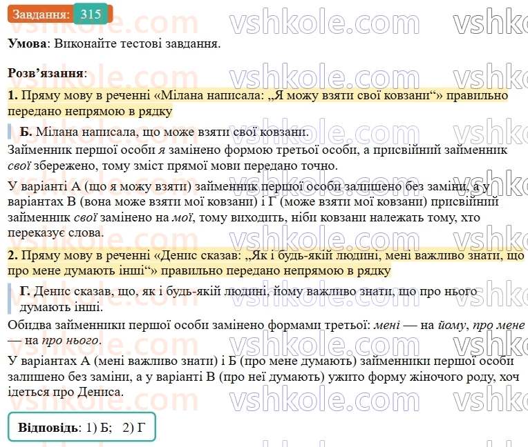 9-ukrayinska-mova-ov-zabolotnij--chuzhe-movlennya-dialog-32-nepryama-mova-zamina-pryamoyi-movi-nepryamoyu-315.jpg