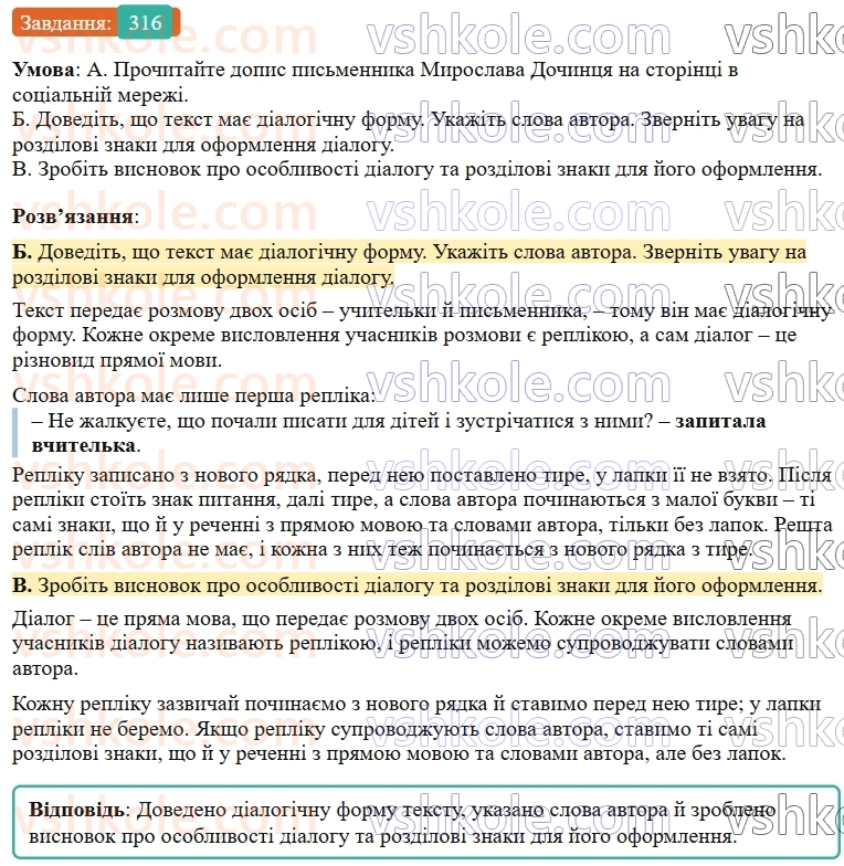 9-ukrayinska-mova-ov-zabolotnij--chuzhe-movlennya-dialog-33-dialog-316.jpg
