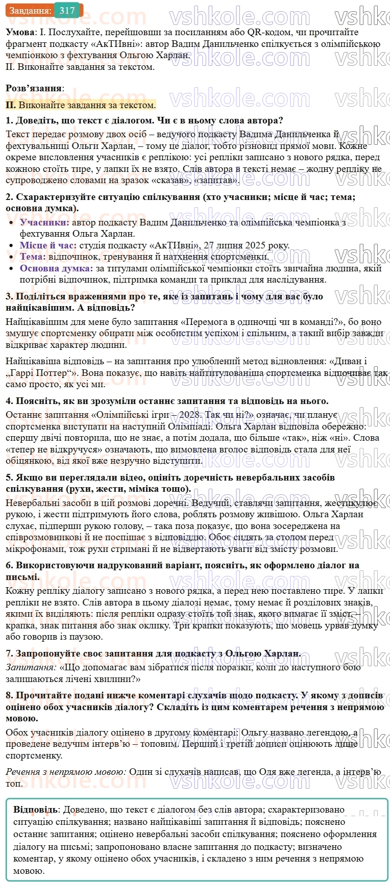 9-ukrayinska-mova-ov-zabolotnij--chuzhe-movlennya-dialog-33-dialog-317.jpg