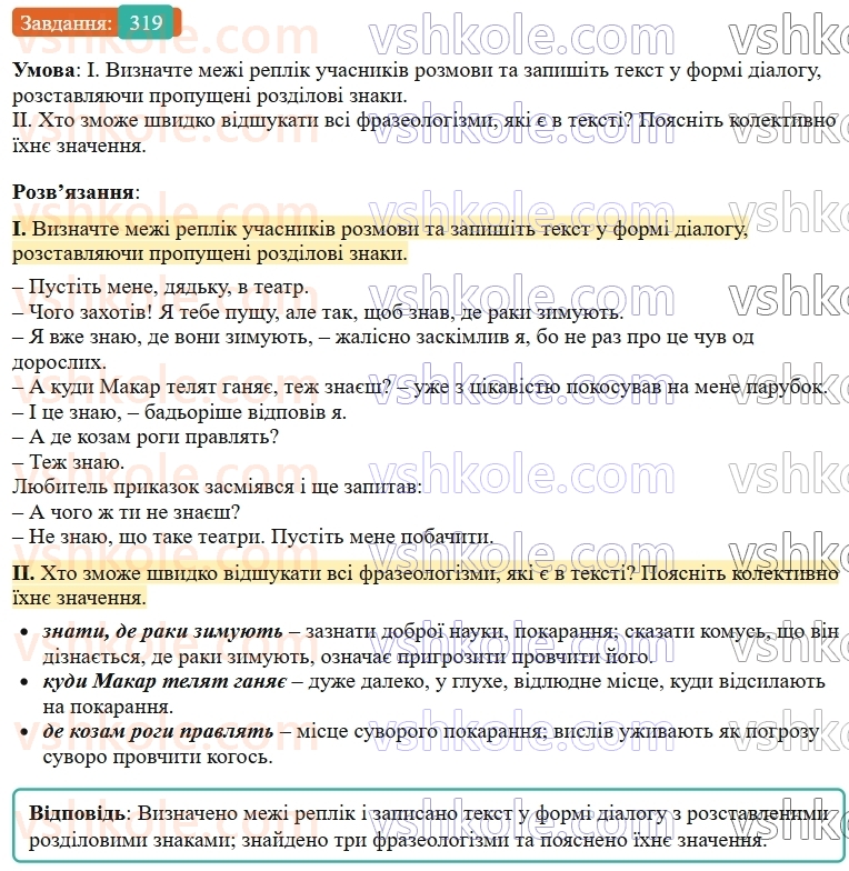 9-ukrayinska-mova-ov-zabolotnij--chuzhe-movlennya-dialog-33-dialog-319.jpg