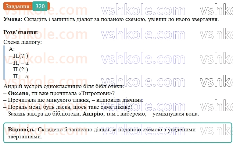 9-ukrayinska-mova-ov-zabolotnij--chuzhe-movlennya-dialog-33-dialog-320.jpg